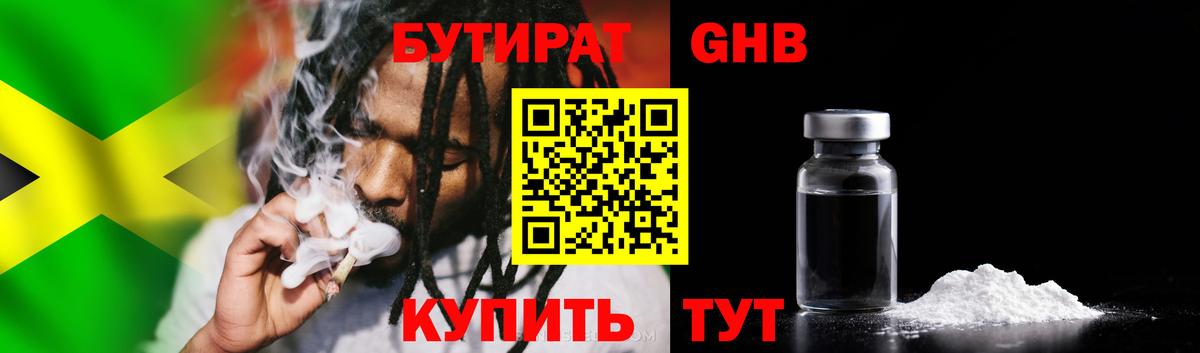 БУТИРАТ оксибутират  Вход с VPN  Железноводск 