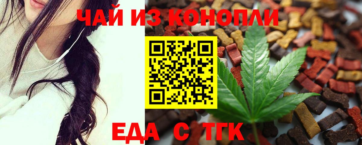 Железноводск  Печенье с ТГК конопля  Вход с VPN 