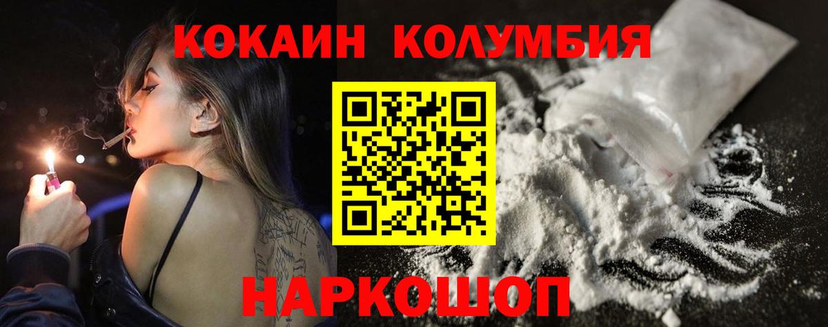 COCAIN Columbia Железноводск