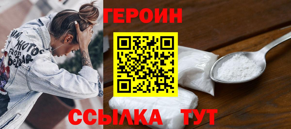 Героин VHQ  Вход с VPN  Железноводск 