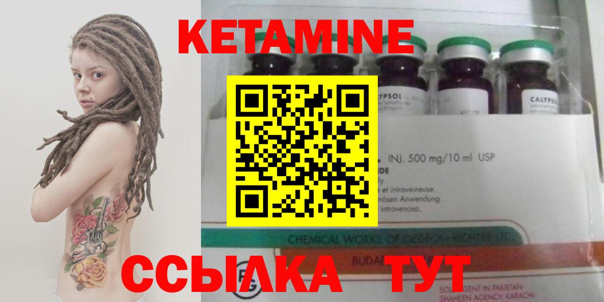 Кетамин VHQ Железноводск