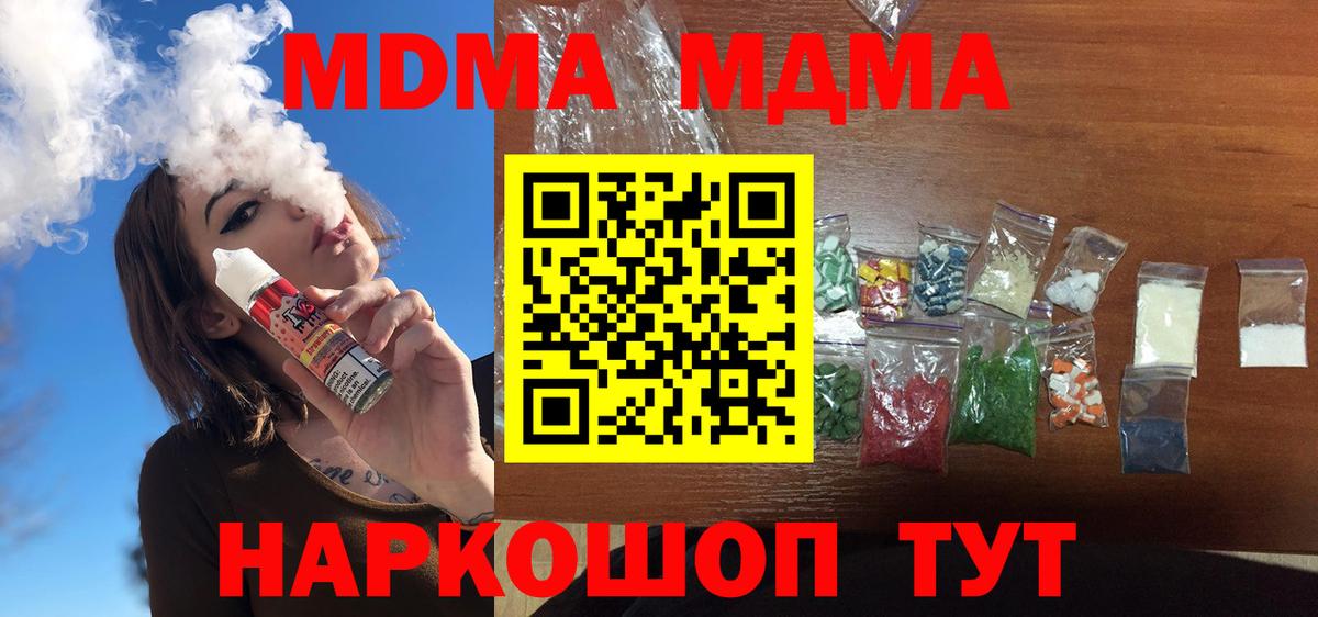 MDMA  Вход с VPN  МДМА Molly  Железноводск  МДМА кристаллы 