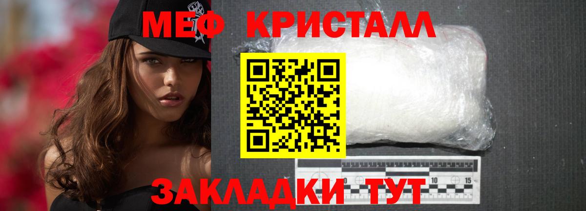 МЕФ кристаллы Железноводск
