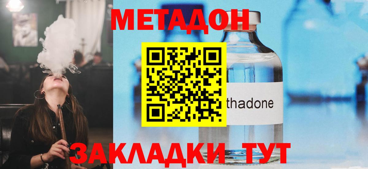 МЕТАДОН кристалл Железноводск