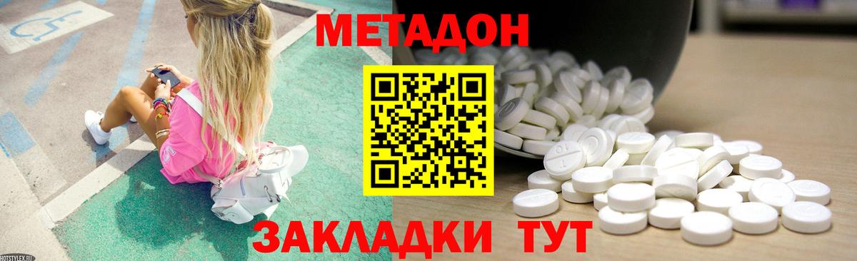 МЕТАДОН VHQ  Метадон кристалл  Вход с VPN  Железноводск 