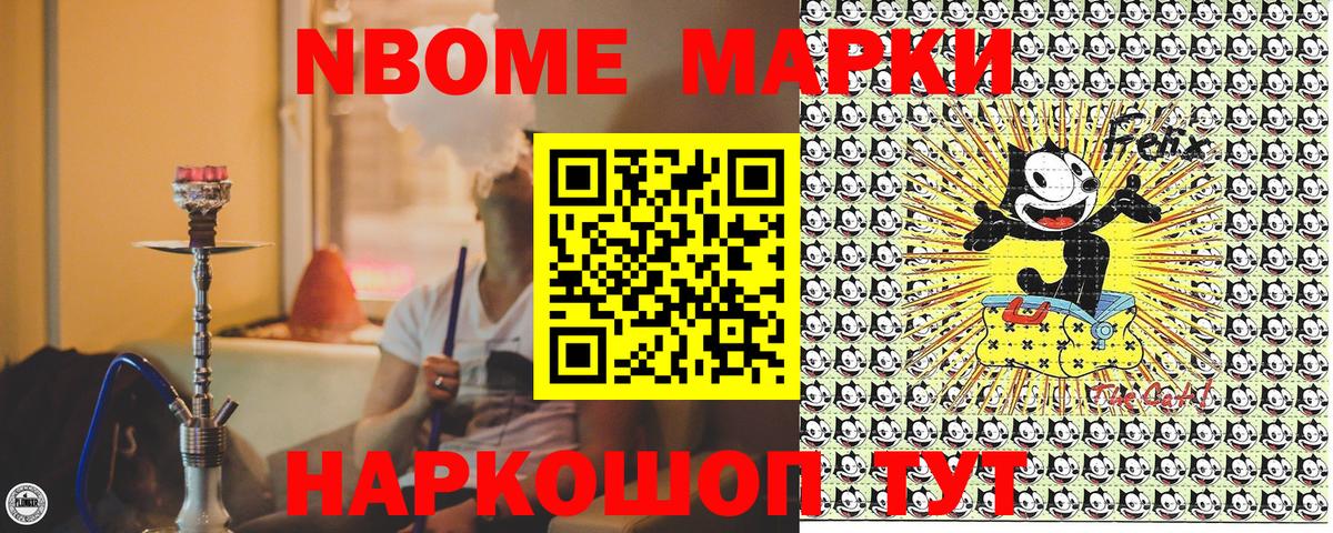 Марки N-bome 1,8мг Железноводск