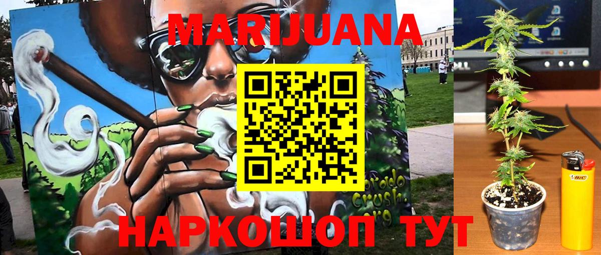 МАРИХУАНА LSD WEED  Конопля Amnesia  Марихуана AK-47  Вход с VPN  Железноводск  Бошки Шишки VHQ 